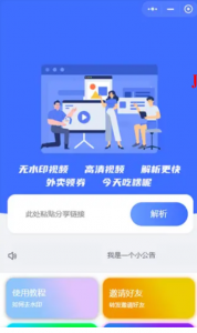 去水印小程序源码支持在线支付和流量主功能-暗冰资源网