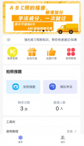 学法减分助手PRO小程序源码 2022改良版-暗冰资源网