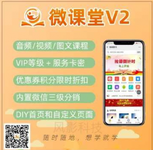微课堂V2v4.2.1公众号小程序+插件+前端-暗冰资源网