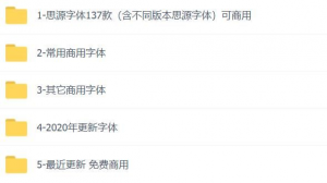 900款免费商用字体（没版权纠纷）-暗冰资源网