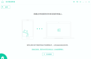 安卓手机设备数据恢复+系统修复神器,值得珍藏-暗冰资源网